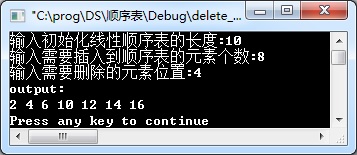 顺序表删除位置1.jpg