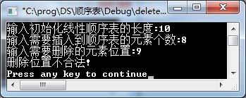 顺序表删除位置2.jpg